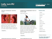Tablet Screenshot of lady-sun.ru